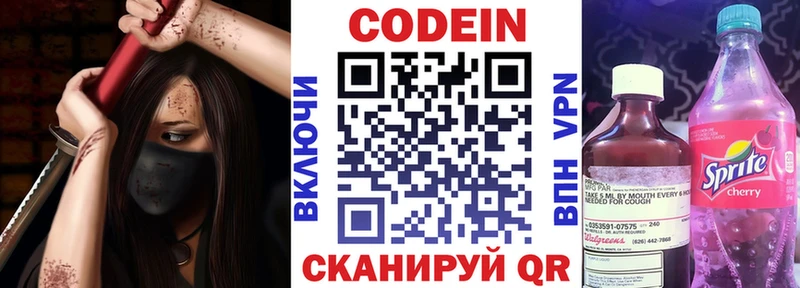 Кодеиновый сироп Lean Purple Drank Поронайск