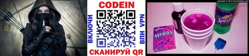 Кодеиновый сироп Lean Purple Drank  Купить  Поронайск 